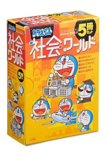 ドラえもん社会ワールド 5冊セット