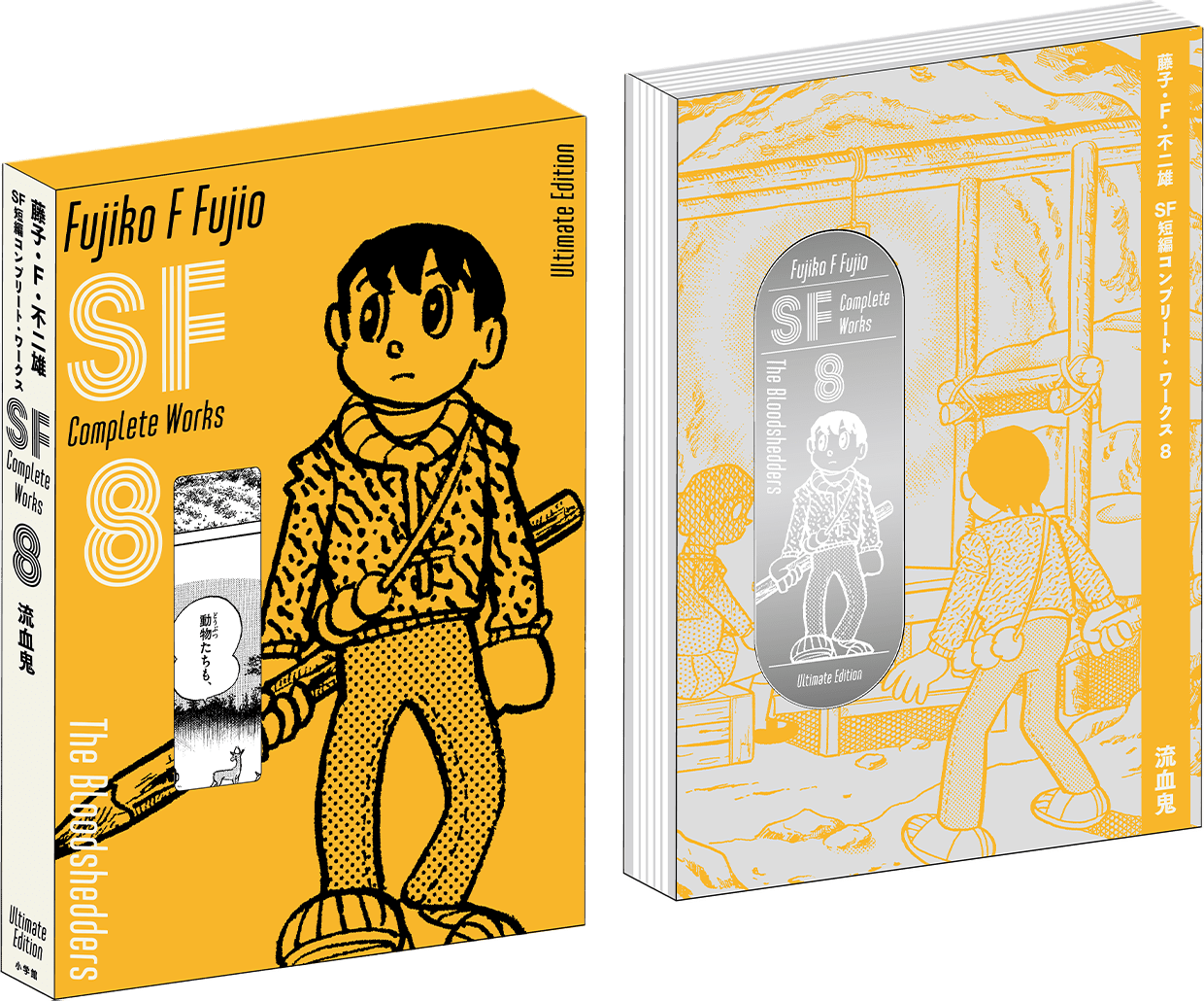 藤子・F・不二雄 SF短編 PERFECT版 全8巻完結セット - 全巻セット