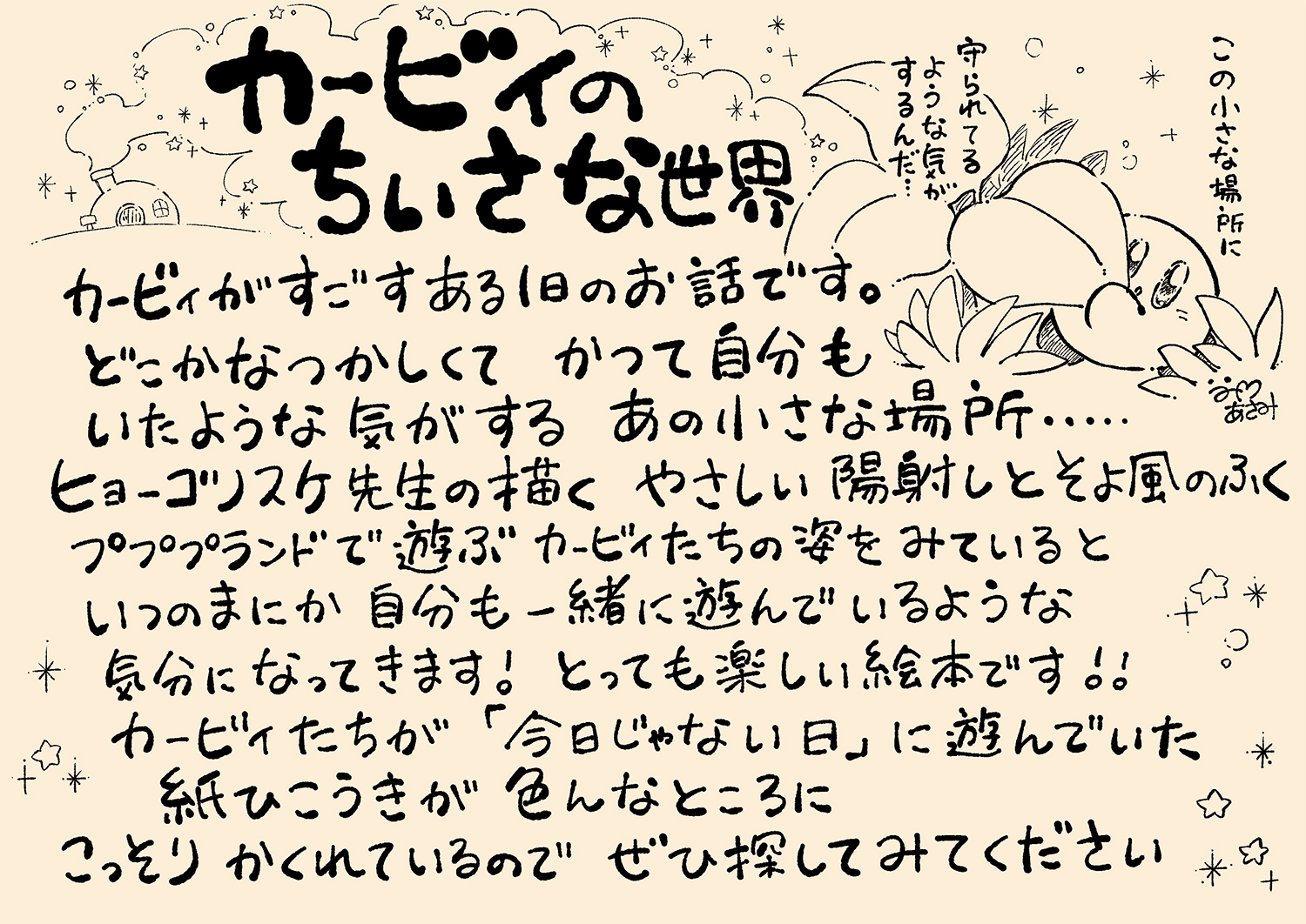 絵本シリーズ いつでもカービィ 小学館