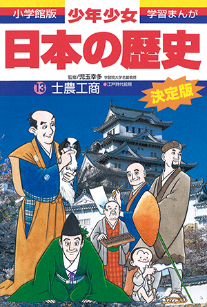 学習まんが少年少女日本の歴史（２３巻セット）