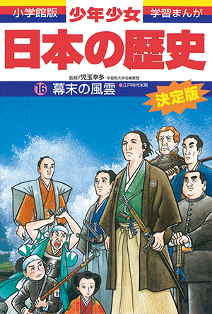 小学館　少年少女日本の歴史決定版　マンガ本セット