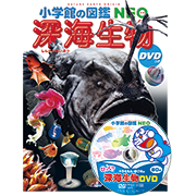 小学館の図鑑neoシリーズ 小学館