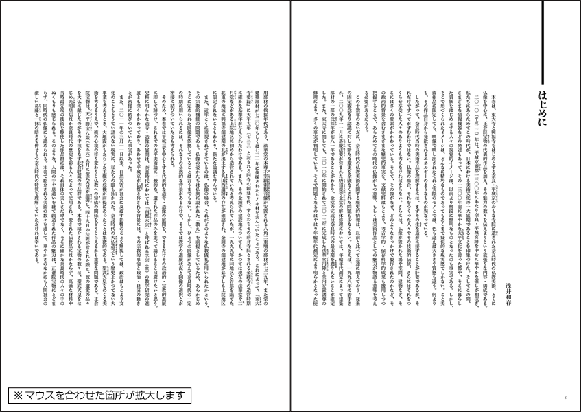 第5回配本 東大寺・正倉院と興福寺（奈良時代Ⅱ）：日本美術全集｜小学館