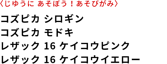 あそびがみ