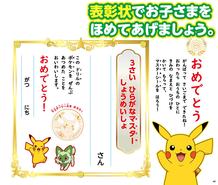 ポケモンずかんドリル表彰状