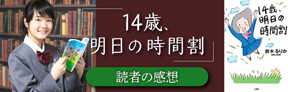 読者の感想