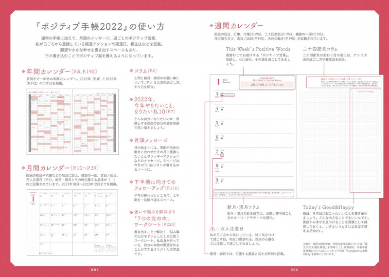 アン ミカさんの幸運 強運体質の秘密は手帳にありました ポジティブ手帳22 365日 アン ミカ思考で幸運体質 小学館