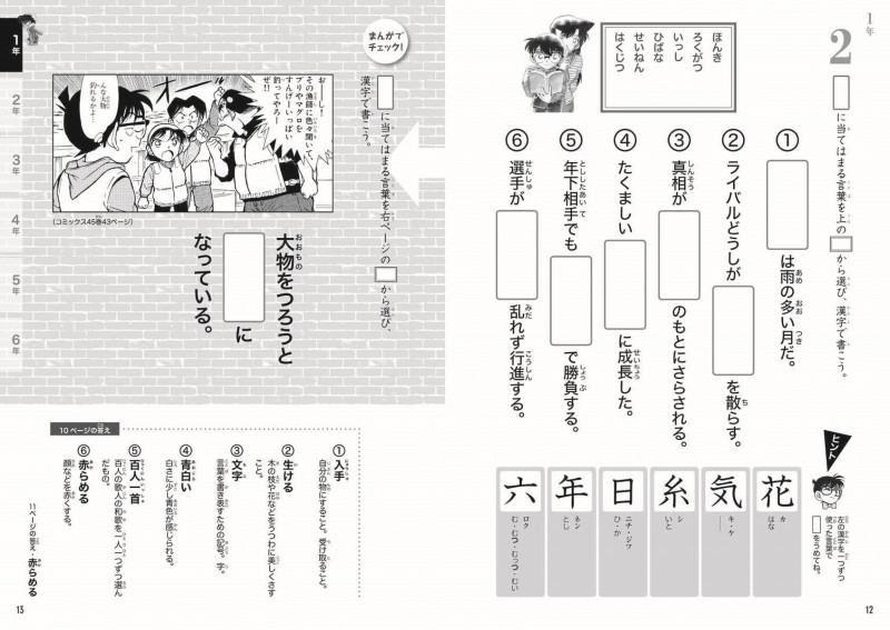 南雲メソッドで 本物の漢字力 をマスター 名探偵コナンの12才までに身につけたい本物の漢字力 1026字 小学館