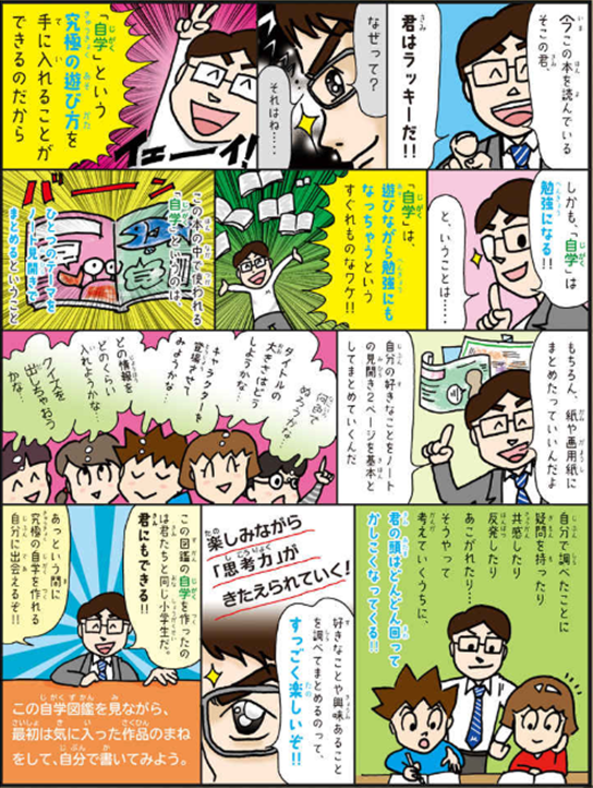 自学指導の達人が教える 家での学び方 小学生の究極の自学ノート図鑑 小学館