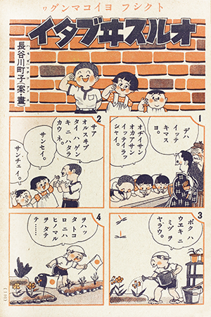 奇跡の発見！ 「サザエさん」で知られる長谷川町子の戦中作品が、なんと小学館の地下資料室から発掘！？ 『長谷川町子の漫畫大會（いわくいたわぐんま）』 |  小学館