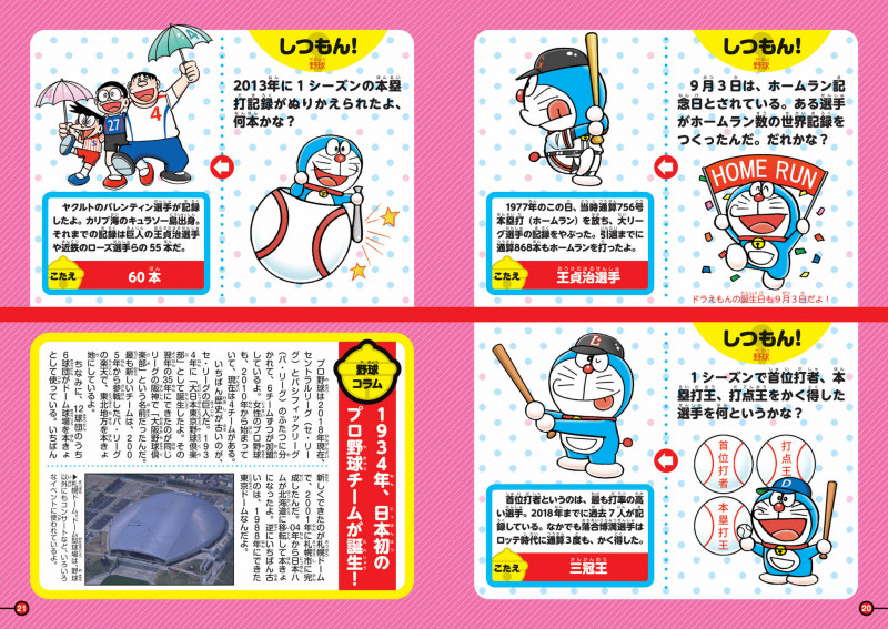 親子でスポーツ通になろう！まんがも読める 学べるQ&Aブック『しつ