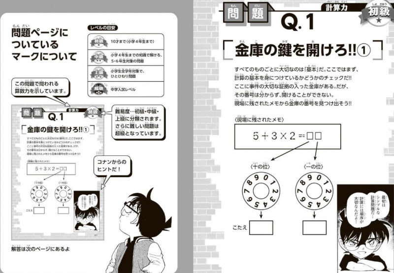 AI時代に勝つ算数力&応用力を伸ばす！『名探偵コナンの10才までに