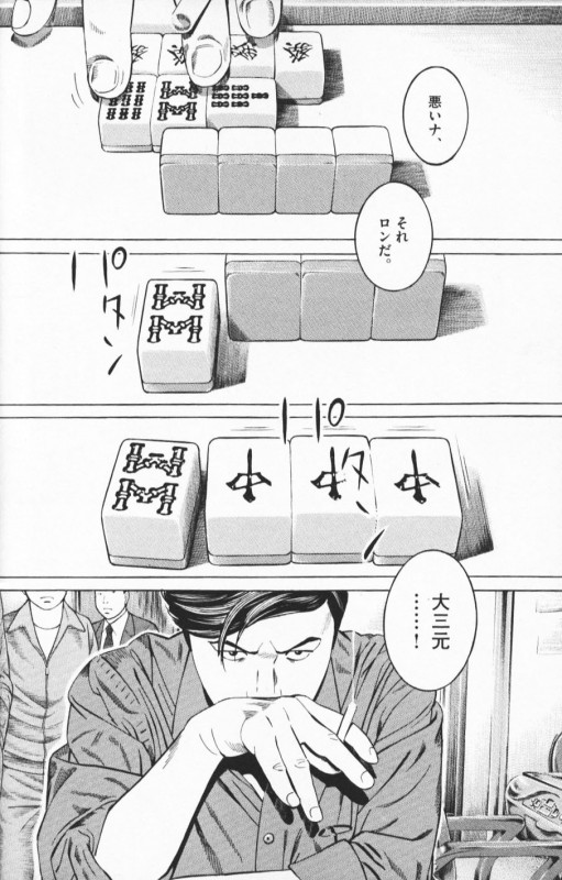 あンた背中が煤（すす）けてるぜ」――麻雀漫画の金字塔、完全新作で復活