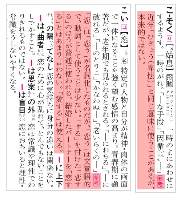 現代日本語の姿を映しだす言葉の万華鏡『新選国語辞典 第十版』『新選漢和辞典 第八版 新装版』刊行！ | 小学館