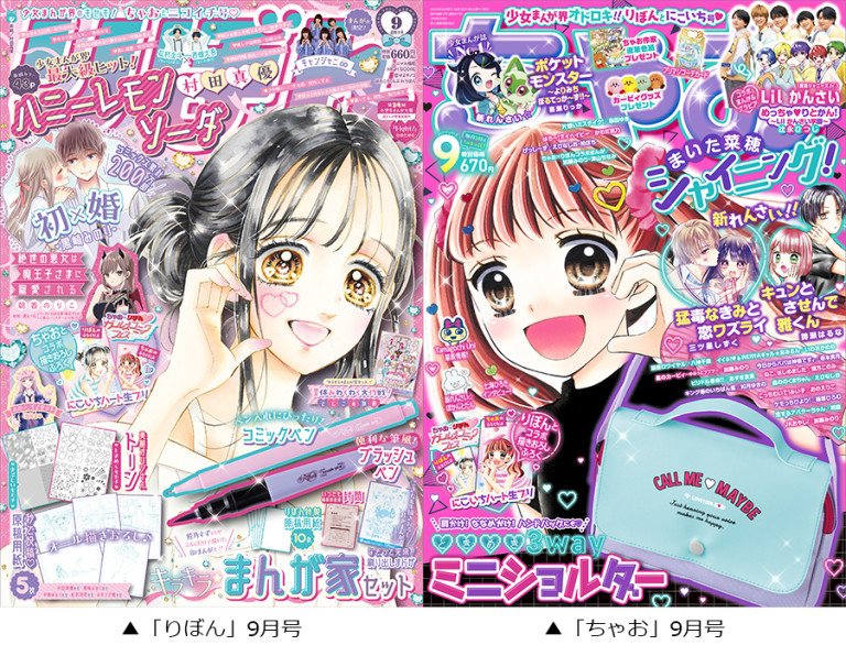 二大少女漫画誌が夢の競演！『ちゃお×りぼん ガールズコミックフェス