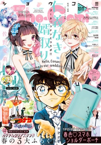 劇場版『名探偵コナン 黒鉄の魚影』4月14日公開に合わせて、小学館の各