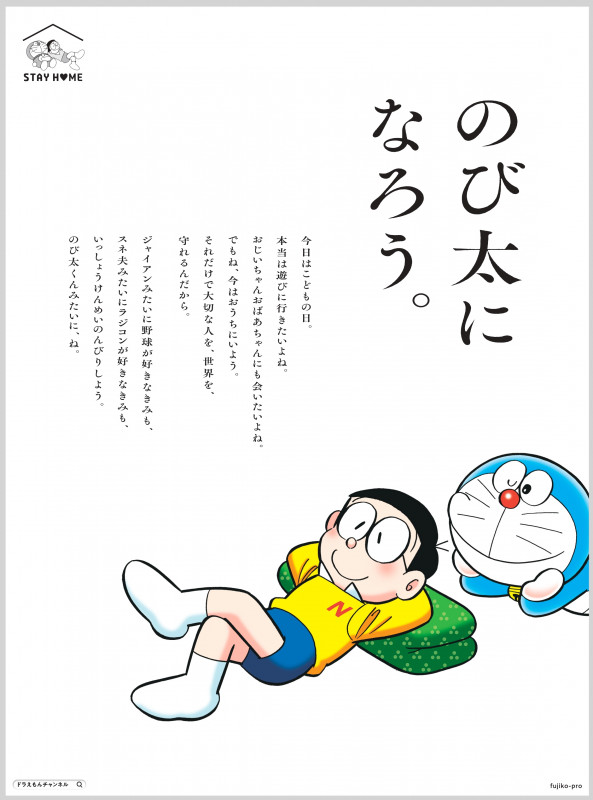 ドラえもん公式サイト ドラえもんチャンネル では Stay Home プロジェクト関連コンテンツを多数公開中 小学館