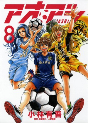 最高にキテる「Jユース」サッカーコミック!!　マンガ大賞2017 第4位『アオアシ』とは？