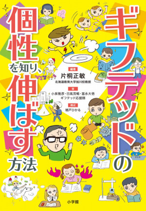 多感で個性的な子どもの潜在的可能性を開花させるコツとは？『ギフテッドの個性を知り、伸ばす方法』オンライン研修会も開催！