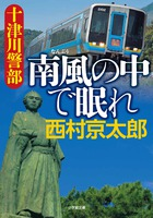 あの著名人の事故死や自殺は、私たちによる完全犯罪です。長編トラベル