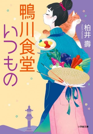 連続ドラマが好評！ 人生には忘れられない"食"がある。　『鴨川食堂いつもの』