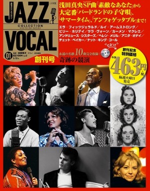 人生で出逢うべき歌が、ぜんぶある！『JAZZ VOCAL COLLECTION』