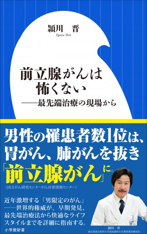 そもそも「朝立ち」はなぜ起きるのか？ 『前立腺がんは怖くない――最先端治療の現場から』