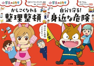 小学生の未来を各分野のプロが応援する新シリーズ『小学生のミカタ』がスタート！！