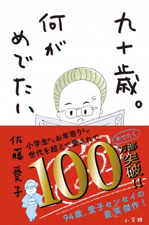 女性の品格」著者・坂東眞理子が新時代に贈る「後半生の新しい生き方論」『70歳のたしなみ』 | 小学館