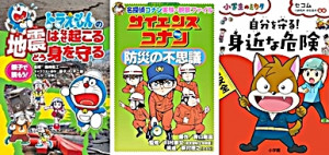 頻発する地震に備え、災害対策の徹底を！