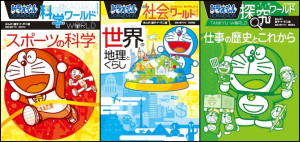 ドラえもんが子供たちの可能性を伸ばす！『科学ワールド』『社会ワールド』『探求ワールド』