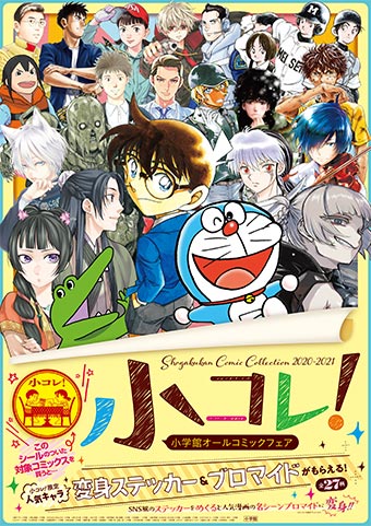 変身ステッカー＆ブロマイドがもらえる！「小コレ！」開催中！！