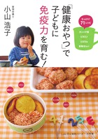 ザッパなおやつ | 書籍 | 小学館