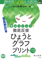 徹底反復 ひょうとグラフプリント 小学校１ ６年 書籍 小学館