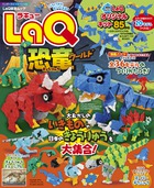 ＬａＱのりものブック | 書籍 | 小学館