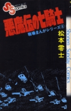 戦場まんがシリーズ | 書籍 | 小学館