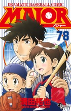 MAJOR メジャー 全78巻 全巻セット　送料無料　漫画　コミック　野球