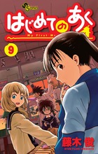 ぐらっとゆれたらどうする！？ | 書籍 | 小学館