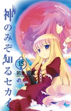 神のみぞ知るセカイ POSTERS！ | 書籍 | 小学館