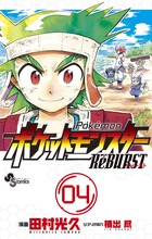 ポケットモンスターＲｅＢＵＲＳＴ ４ | 書籍 | 小学館