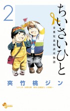 淋しいのはアンタだけじゃない １ | 書籍 | 小学館