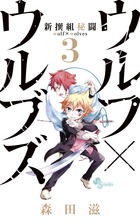 戦国新撰組 ２ | 書籍 | 小学館