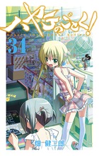 ハヤテのごとく！ 第０巻 | 書籍 | 小学館