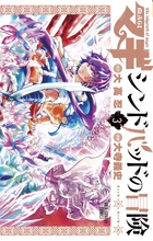 マギ シンドバッドの冒険 １７ 小学館