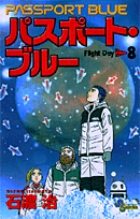 あおざくら 防衛大学校物語 ２１ 小学館