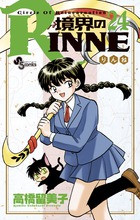 境界のRINNE DVD全巻セット 24巻 高橋留美子/うる星やつら/めぞん一刻 