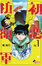 透明人間↑↓協定 ４ | 書籍 | 小学館