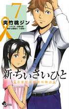 淋しいのはアンタだけじゃない １ | 書籍 | 小学館