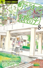 町でうわさの天狗の子 １ | 書籍 | 小学館