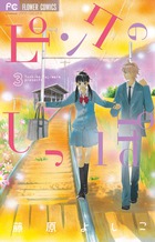 ピンクのしっぽ 書籍 小学館